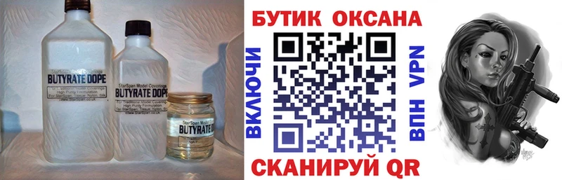 БУТИРАТ бутик Зуевка
