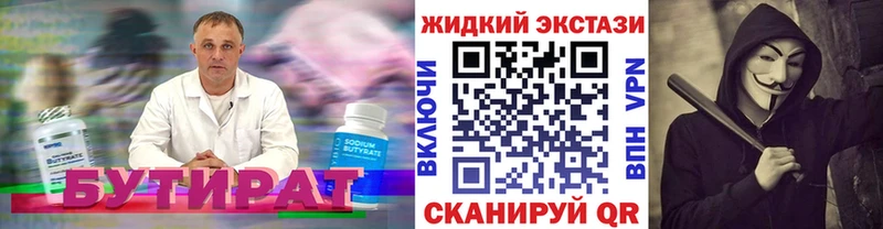БУТИРАТ жидкий экстази  где продают   Зуевка 